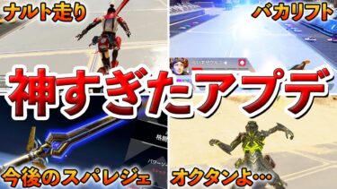 【Apex】今回のアプデで体感すること13選