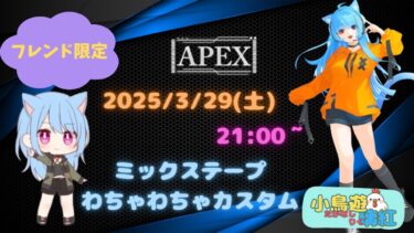 Apex配信！！Day658 まったり★カジュアル★ランク→21時フレンド限定カスタム配信