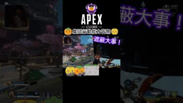 【APEX】チーデスカスタムでの遮蔽の使い方！これで負け知らず！とっておきの戦法！#apex#apexカスタム #ゲーム実況 #エーペックス#apexlegendsclips