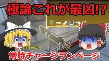 レリック武器最強はこいつで決まり‼　[APEX]『ゆっくり実況』