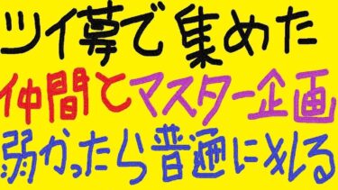 『APEX/顔出し』ツイ募でマスター行くまで寝れまテン！！