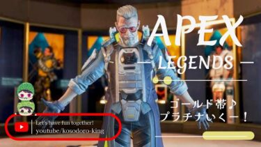 こっそり配信【APEX Legends】～vol.416　目指せ、プラチナ！～