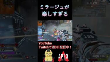 はちゃめちゃ　#apex #apexlegends #ミラージュ #エーペックス #fps #キーマウ #ゲーム実況 #shorts