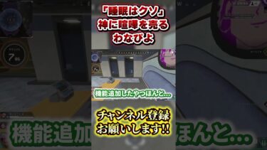睡眠という概念を作った神様にブチギレ　#apex #ゲーム実況