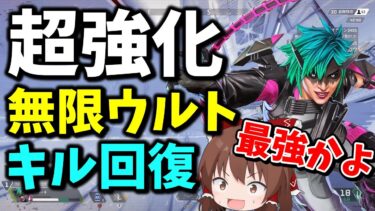 【Apex Legends】オルター超強化で何度も逃げ帰れる無限ウルトが強すぎる【エーペックスレジェンズ】【ゆっくり実況】part483