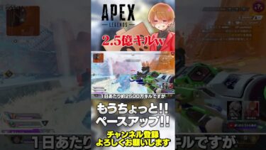 無料パックチャレンジ！2.5億キルなんとかなるかどうか微妙w結構ギリギリじゃね？【 APEX のったん エペ解説 】#apex #apexlegends #のったん #エペ解説 #エペ