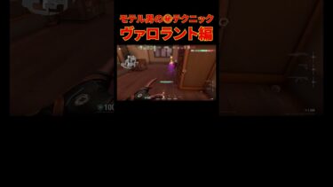 モテる男のテクニックこれ現実でできる人はモテるよ、、、知らんけど#ヴァロ #ヴァロラント #ゲーム実況 #valorantclips #モテる男