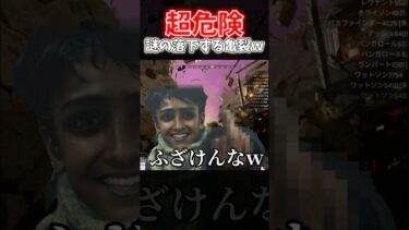 【APEX】超危険なバグ！？ストームポイントの地面に謎の落下する亀裂ができてるんだがｗｗｗ【ネタ動画】｜#shorts