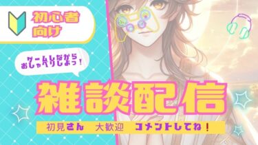 APEX配信者はじめます