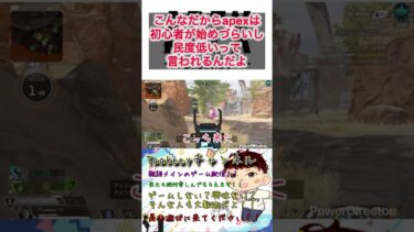 民度低いと言われる所以… 【Apex/ApexLegends/shorts/ゲーム実況/viral/参加型/配信切り抜き/ps4/ランク/害悪】