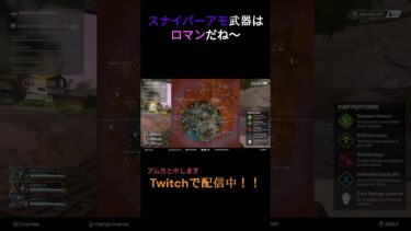 スナイパーはロマンだよな #ゲーム実況 #ゲーム配信 #切り抜き＃APEX LEGENDS