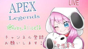 【女性実況】APEXランク　初見さん大歓迎！　erinkoちゃんと！今日だけ愚痴らせて？