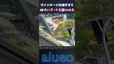 チーターと疑われるほどヴァンテージのULTはヤバい #apex