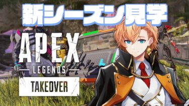 【APEX LEGENDS】はるうるれるでえーぺっくす？ってゲームやってみます【渋谷ハル】