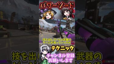 【APEX】パワーソード楽しいかも【ゆっくり実況】 #ゆっくり実況 #apexlegends #エーペックス