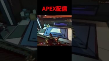 ヤバいヤバイヤバイwww#apex #ゲーム実況 #常石辺