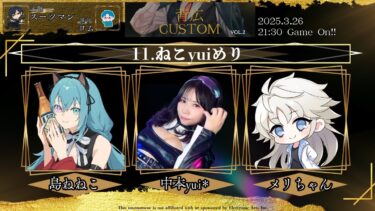 [APEX]背広カスタム2本番！ショットガン縛りらしいけど…どうなる！？  w/メリちゃん、島ねねこちゃん[同時配信/女性実況]コメント読みはTwitchのみ
