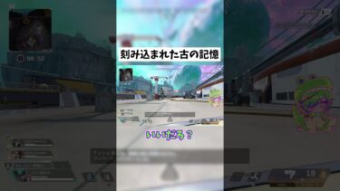 【APEX】大事なことは覚えてないのにね #shorts #APEX #ゲーム実況
