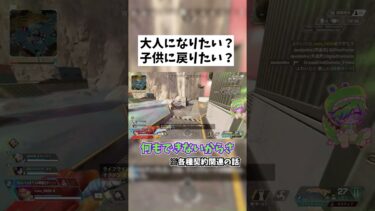 【APEX】大人になることについて #shorts #APEX #ゲーム実況
