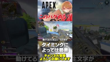 運営さん…お願いします…このバグって結局いつ直るんですかね…【 APEX のったん エペ解説 】#apex #apexlegends #のったん #エペ解説 #エペ