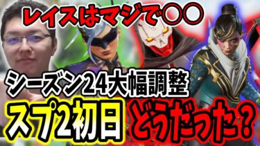 「神シーズン到来!?」かなり調整が入ったシーズン24スプリット2の初日をプレイした感想を話すshomaru7【APEX LEGENDS/エーペックスレジェンズ/Season24#32】