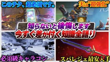 【全語り】アプデ後ここは必修科目です！必須小技～強テクまでアプデの感想&知識全部語ります！【APEX エーペックスレジェンズ】