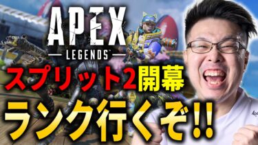 【Apex Legends】ダイヤ2まで来た！今日でマスターあるか!?Verdanskまでにマスター目指してランクいくぞ！【WinRed】【シーズン24】