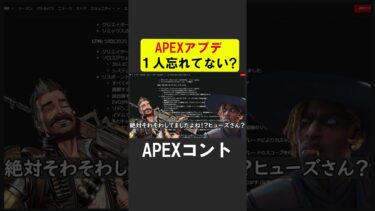 シーズン２４アプデ、誰か忘れてない？【APEX】