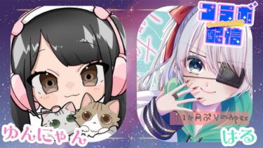 コラボ配信！一か月ぶりのApex果たして操作できるのか！？ w/ゆんちゃん