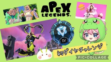 【APEX/参加型ランク】耐久配信～初ダイヤチャレンジ～#３　【概要欄必読】 #apex  　 #ランク 　#参加型　#雑談 　#女性実況 　#女性配信