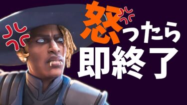 すこしでも怒ったら配信即終了APEX 春分の日ver【APEX】