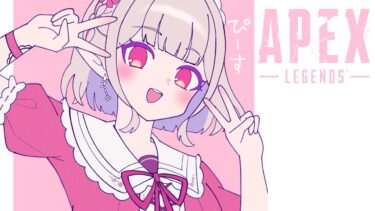 【APEX】日曜昼のえーぺっくす、さいこ～！【にじさんじ/える】