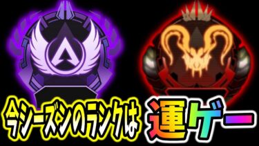 【APEX】奇跡の激森イージー神ランクをお見せしよう【shomaru7/エーペックスレジェンズ/APEX LEGENDS】