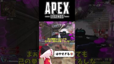 【APEX】初動キャパシターで戦ったら毎回これｗ【ApexLegends】【ゆっくり実況】#apex #apexlegends #ゆっくり実況 #shorts #short