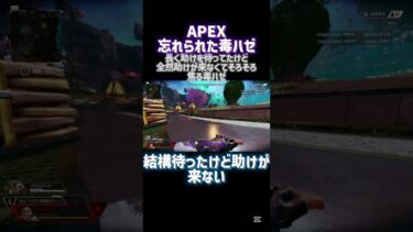 いつの間にか忘れられてた😃#APEX#apexlegends #apex実況#dokuhazeのAPEX実況