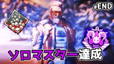 バリスティックでソロマスターチャレンジ達成【APEX LEGENDS】