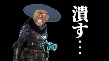 スカーミッシャーを潰すシア【APEX】