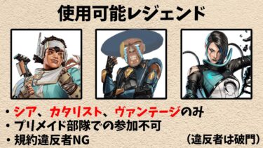 第２６回タケゾーCUP　※ルール概要欄【APEX】