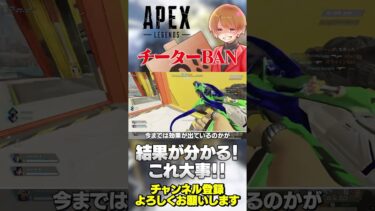 チーターがBANされると分かるようになりました！【 APEX のったん エペ解説 】#apex #apexlegends #のったん #エペ解説 #エペ