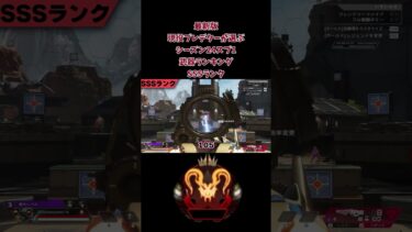【APEX】最新版!現役プレデターが選ぶシーズン24スプ1武器ランキングSSSランク【shomaru7/エーペックスレジェンズ】 #shomaru7 #apex #shorts