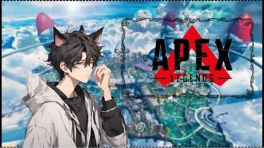 APEX配信 フルパ