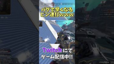 ピン連打早すぎんか？wwwwww #apex  #apexlegends #shorts #ゲーム #配信者