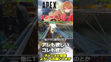 次のシーズンに何が欲しい？海外サイトで大盛りあがりw【 APEX のったん エペ解説 】#apex #apexlegends #のったん #エペ解説 #エペ