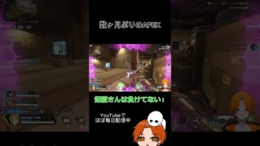 久しぶりのAPEX#apex #apexlegends #新人配信者