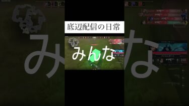 底辺配信者の日常#apex#コーラ#配信者
