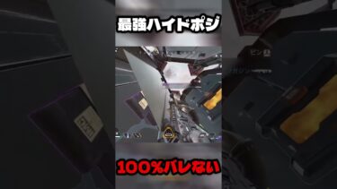 このハイドポジ世界最強です #apex #apexlegends #エーペックス #tie #ゲーム実況 #エーペックスレジェン #実況 #エーペックスレジェンズ