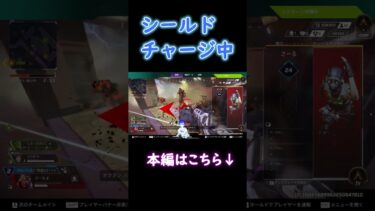 シールドチャージ中【Apex Legends】 #Shorts #apexlegends #ゲーム実況