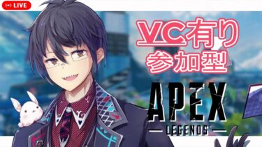 【ゲーム配信】参加型Apex プラチナ帯 【 カジュ / ランク】
