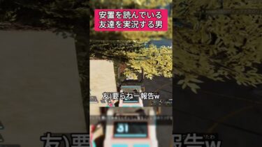 【APEX】安置を読んでいる友達を実況する男www #apex #ミラージュ #shorts
