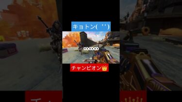 【 APEX 】何もしてないのチャンピオンw #ゲーム実況者 #APEX